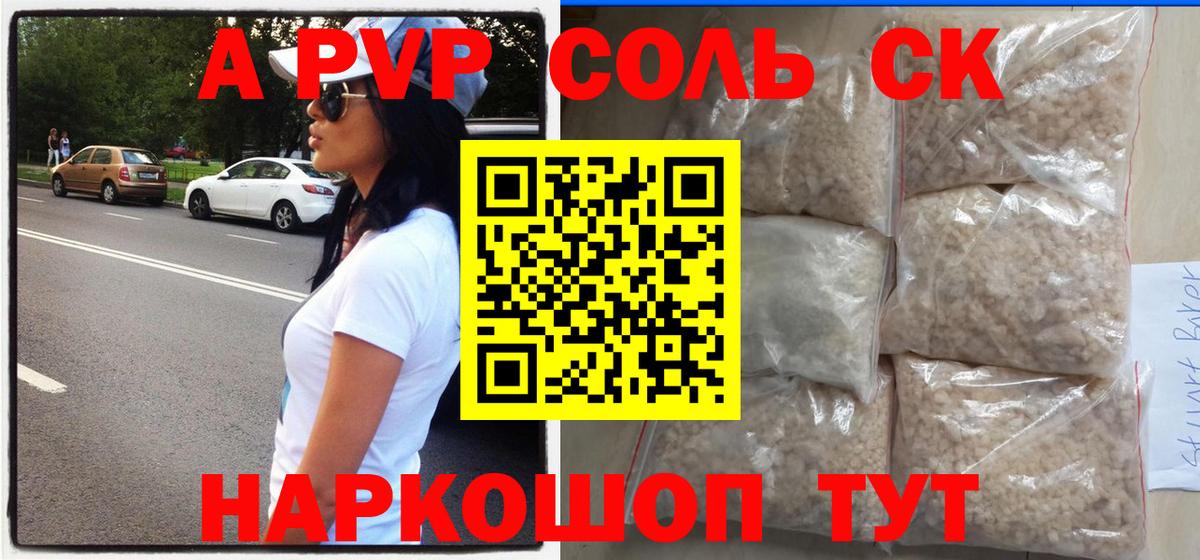 Alpha-PVP СК  Alpha-PVP мука  Кропоткин  Alpha-PVP Соль  Вход с VPN 