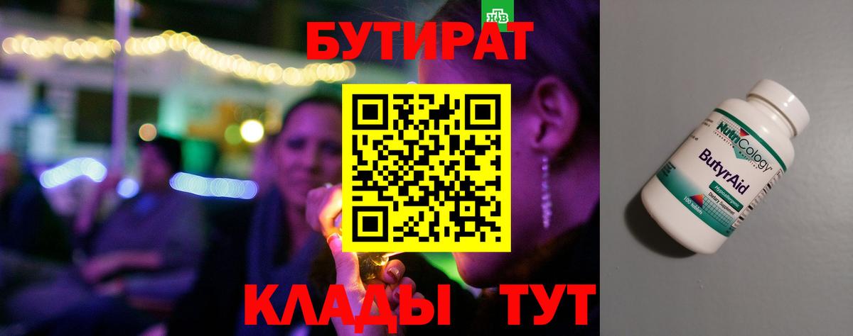 Бутират вода Кропоткин