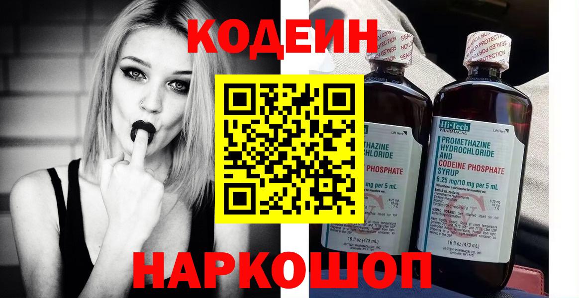 Кодеин Purple Drank  Кодеин Purple Drank  Кропоткин  Вход с VPN 