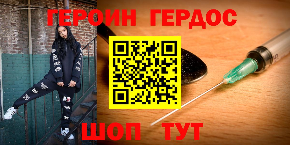 ГЕРОИН Heroin  Героин  Кропоткин  Вход с VPN 