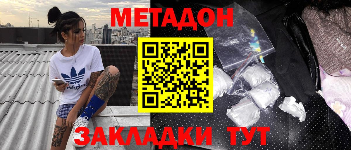 Кропоткин  МЕТАДОН VHQ  Вход с VPN 