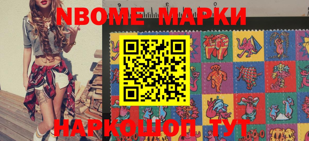 Кропоткин  где продают   Вход с VPN  Марки 25I-NBOMe 1,8мг 